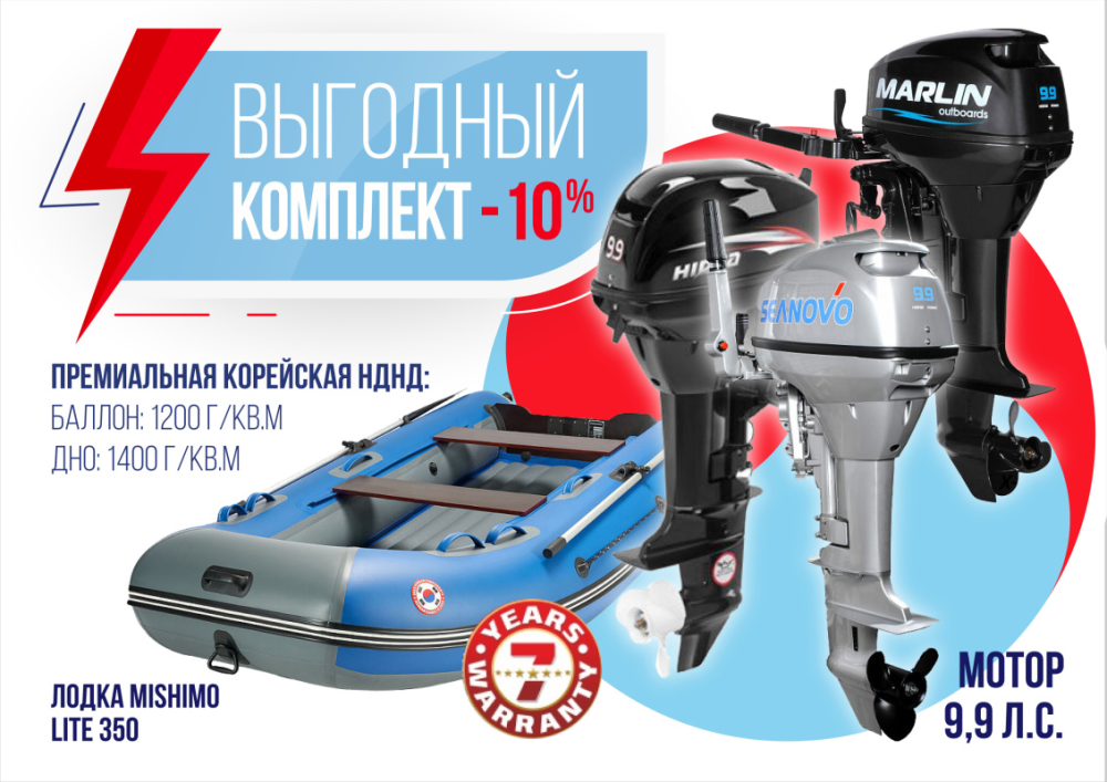 КОМПЛЕКТ ЛОДКА MISHIMO LITE 350 + МОТОР 9,9 (15) Л.С. в Хасавюрте