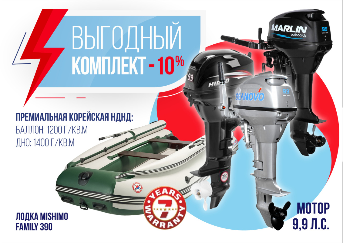 КОМПЛЕКТ ЛОДКА MISHIMO FAMILY LITE 390 + МОТОР 9,9 (15) Л.С. в Хасавюрте