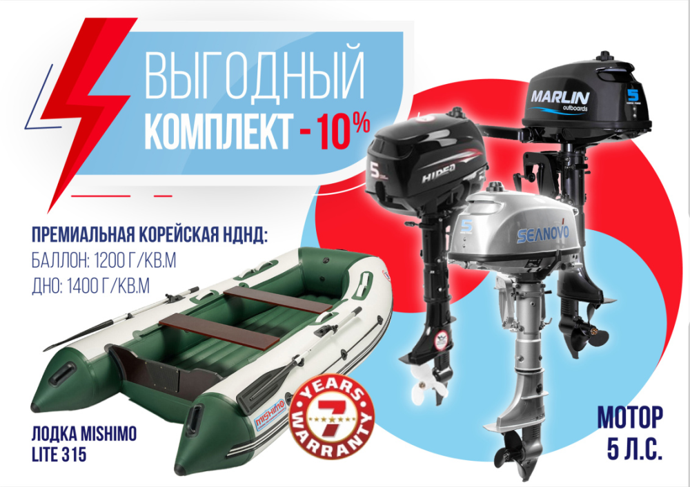 КОМПЛЕКТ ЛОДКА MISHIMO LITE 315 + МОТОР 5л.с в Хасавюрте