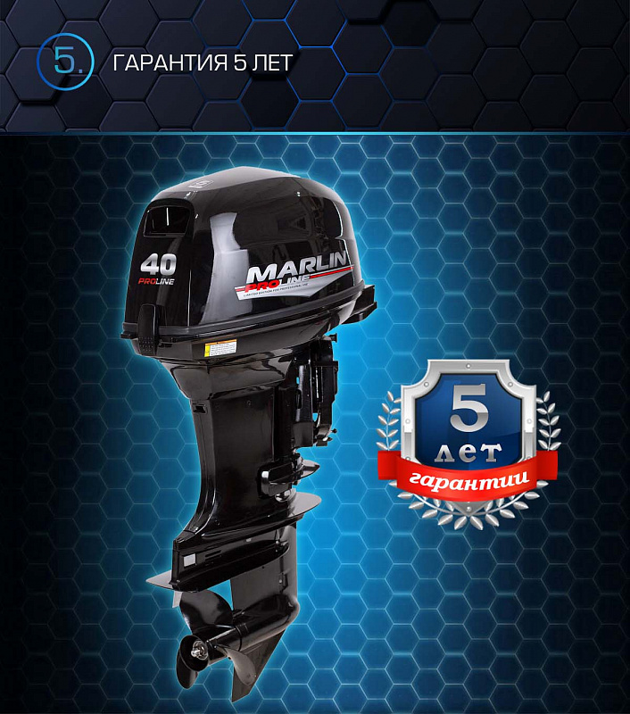 Лодочный мотор MARLIN PROLINE MP 40 AWRL в Хасавюрте