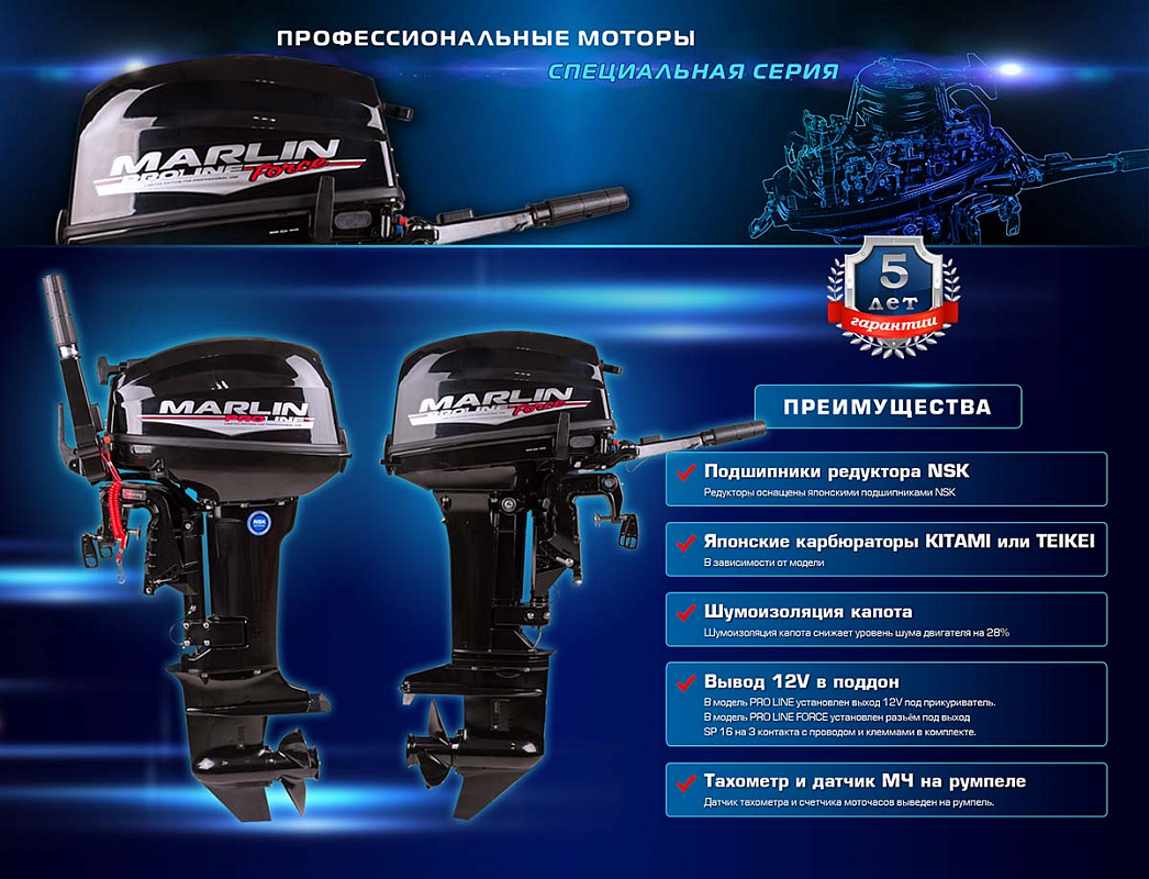 Лодочный мотор MARLIN PROLINE MP 50 AMHL в Хасавюрте