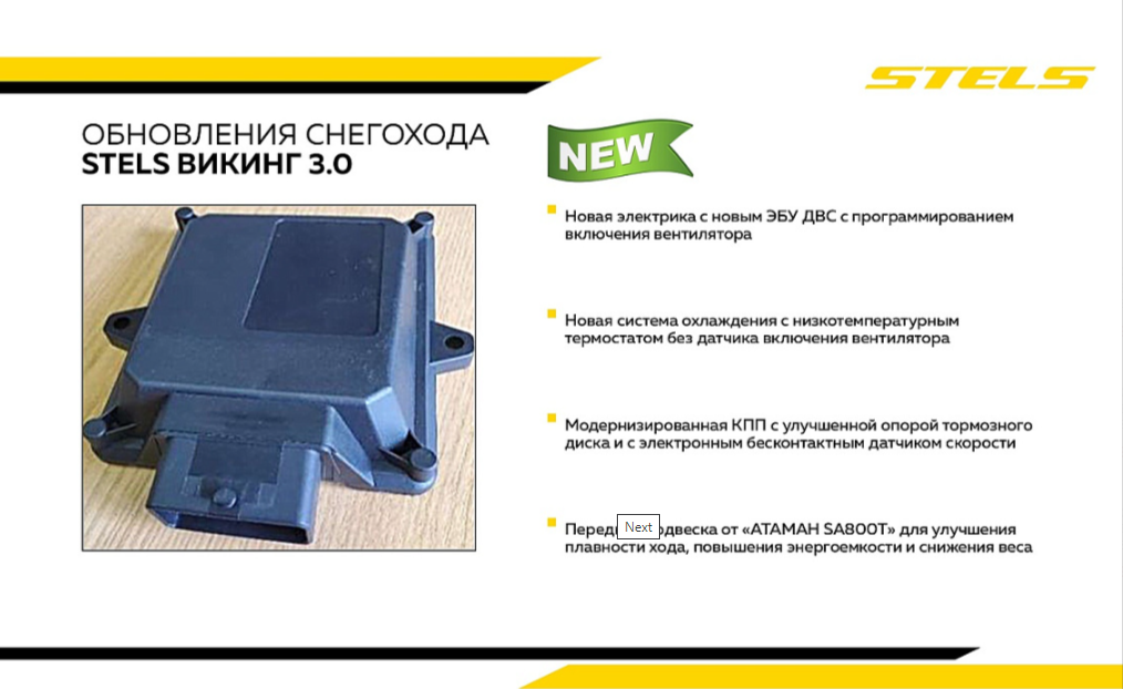 Снегоход STELS ВИКИНГ (VIKING) SV800T LUX V3.0 K01 SWT CVTECH в Хасавюрте