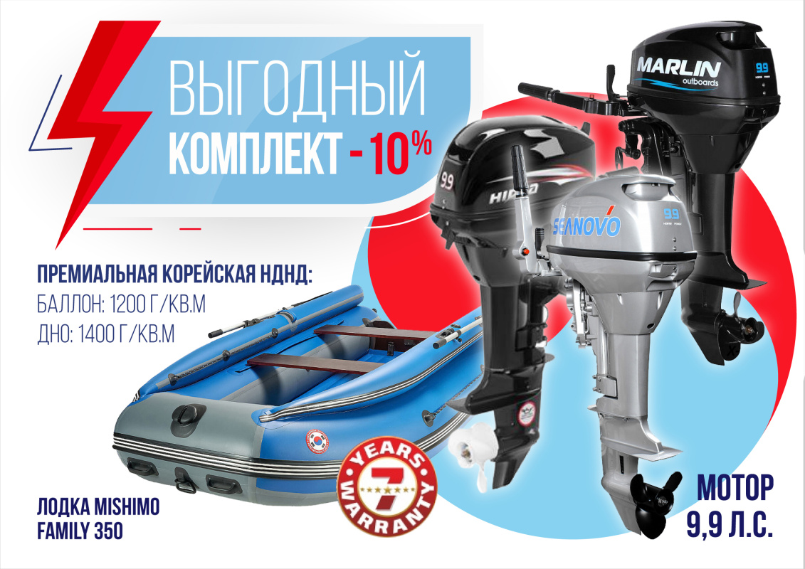 КОМПЛЕКТ ЛОДКА MISHIMO FAMILY LITE 350 + МОТОР 9,9 (15) Л.С. в Хасавюрте