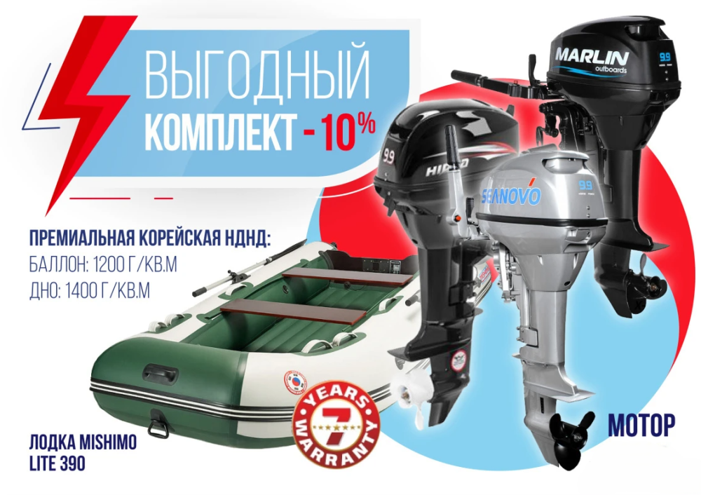 КОМПЛЕКТ ЛОДКА MISHIMO LITE 390 + МОТОР 9,9 (15) Л.С. в Хасавюрте