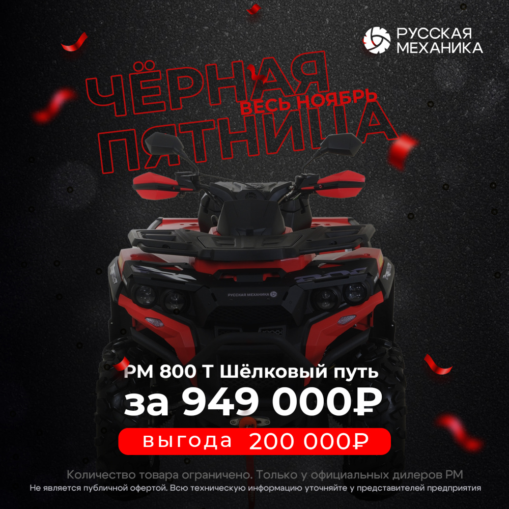 Квадроцикл Русская механика РМ 800 Т серии «Шёлковый путь» в Хасавюрте