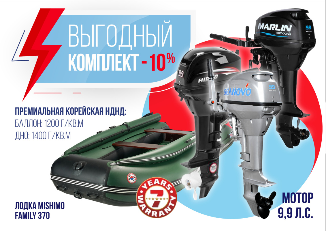 КОМПЛЕКТ ЛОДКА MISHIMO FAMILY LITE 370 + МОТОР 9,9 (15) Л.С. в Хасавюрте