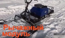 МОТОБУКСИРОВЩИК КОМПАКТНЫЙ ЛИДЕР-СИГМА-2, 8,0+ Л.С., С РЫЧАЖНЫМ ЛЫЖНЫМ МОДУЛЕМ, ВАРИАТОР TAV2-40 в Хасавюрте