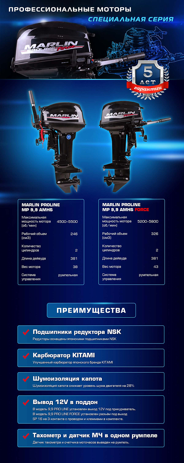 Лодочный мотор MARLIN PROLINE MP 9.9 (20) AMHS FORCE в Хасавюрте